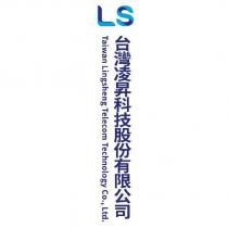 LS 台灣凌昇科技股份有限公司 TAIWAN LINGSHENG TELECOM TECHNOLOGY CO., LTD