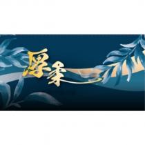 厚柔及圖
