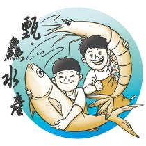 甄鱻水產及圖