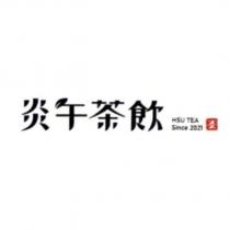 炎午茶飲 HSU TEA 設計字及圖