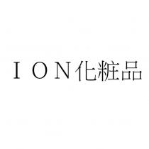 ION 化粧品