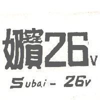 奶寶