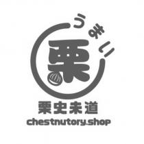 うまい栗史未道 chestnutory shop 栗設計字