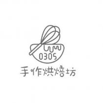 0305 手作烘焙坊及圖