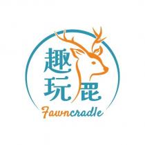 趣玩鹿 fawncradle 及圖