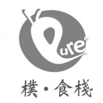 樸.食棧 Pure 及圖