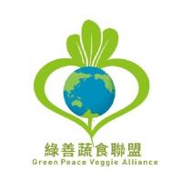 綠善蔬食聯盟 Green Peace Veggie Alliance 及圖