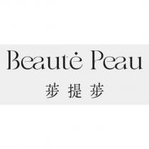 Beaute Peau 荹提荹