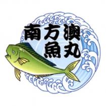 南方澳魚丸及圖