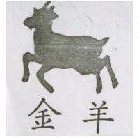金羊及圖