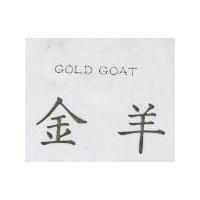 金羊 GOLD – GOAT