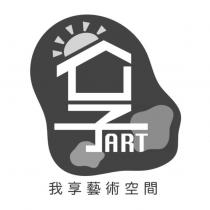 我享藝術空間 ART 及圖