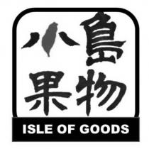 小島果物 ISLE OF GOODS