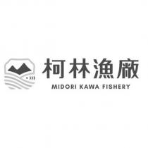 柯林漁廠 MIDORI KAWA FISHERY 及圖