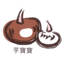 芋寶寶及圖