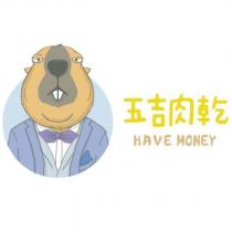 五吉肉乾 HAVE MONEY 及圖