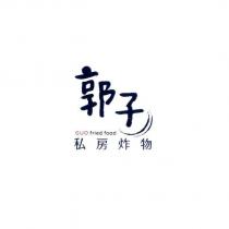 郭子私房炸物 GUO fried food 及圖