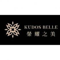 榮耀之美 KUDOS BELLE 及圖