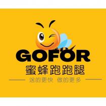 GOFOR 蜜蜂跑跑腿及圖