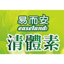 易而安清體素及圖 easeland
