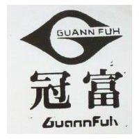 冠富 GUANN FUH 及圖 