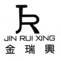 金瑞興 JIN RUI XING 及圖
