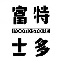 富特士多 FOOTD STORE