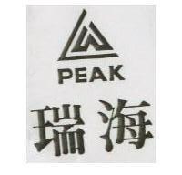 瑞海 PEAK 及圖 
