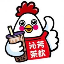 沁芳茶飲及其設計圖