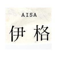 伊格 AISA