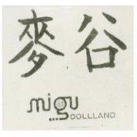 麥谷 MIGU DOLL LAND