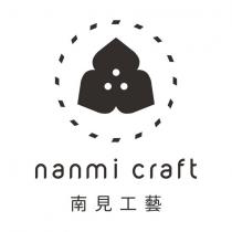 南見工藝 NANMI CRAFT 及圖