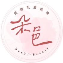 朵邑 DuoYi-Beauty 問題肌膚處理及圖