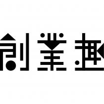 創業趣設計字