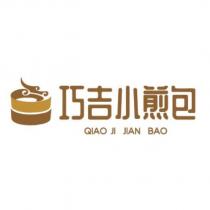 巧吉小煎包 QIAO JI JIAN BAO 及圖