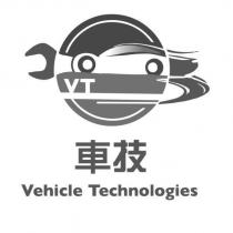 車技 Vehicle Technologies 及 VT 設計圖