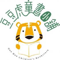 豆豆虎童書小舖 Children's Bookstore 及圖