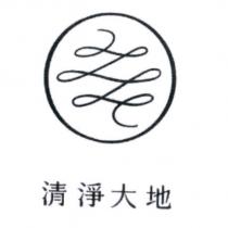 清淨大地及圖