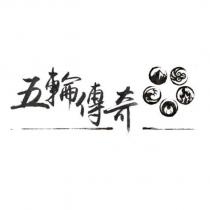 五輪傳奇 & DEVICE