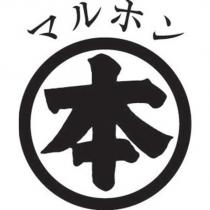 マルホン本 Logo