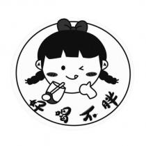 好喝不胖及圖