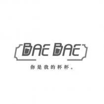 BAE BAE 及圖
