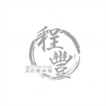 程豐 CHENG FENG 設計圖