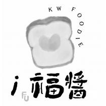 i Fu 福醬 KW FOODIE 及圖