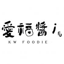 愛福醬 i Fu KW FOODIE 及圖