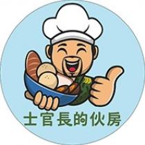 士官長的伙房及圖