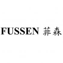 FUSSEN 菲森