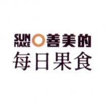 SUN MAKE 善美的每日果食設計圖
