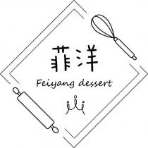 菲洋 Feiyang dessert 及圖