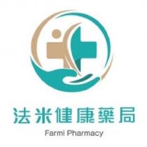法米健康藥局 Farmi Pharmacy 及圖